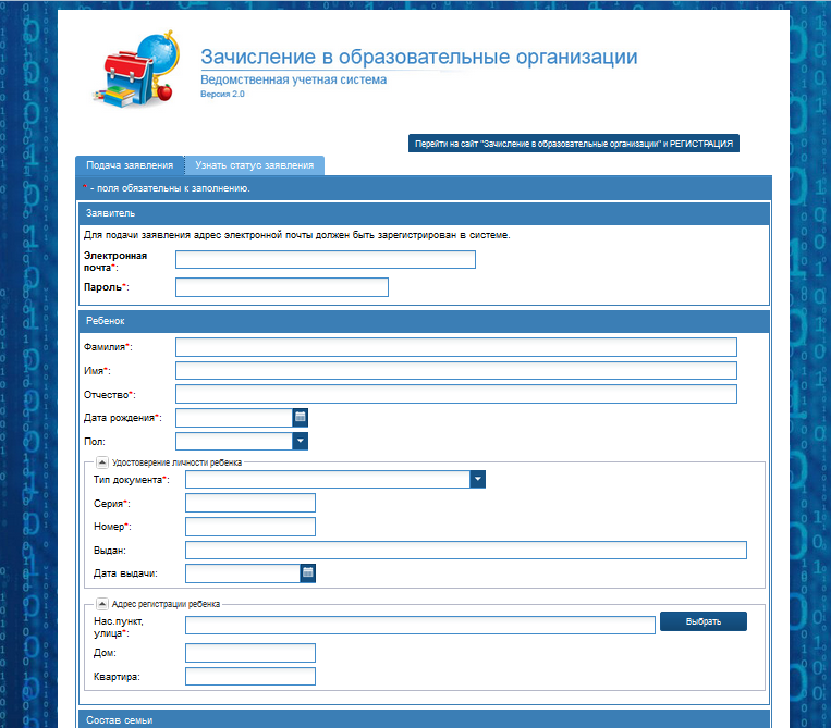 Подать заявление на поступление в школу. Подача заявления в первый класс. Образец электронного заявления в 1 класс. Заявление в электронной форме. Электронная подача заявления.