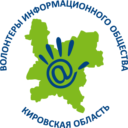 Волонтеры информационого общества
